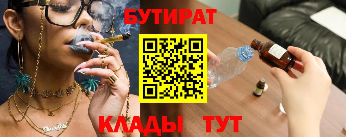 Чайковский  БУТИРАТ  Вход с VPN  БУТИРАТ буратино 