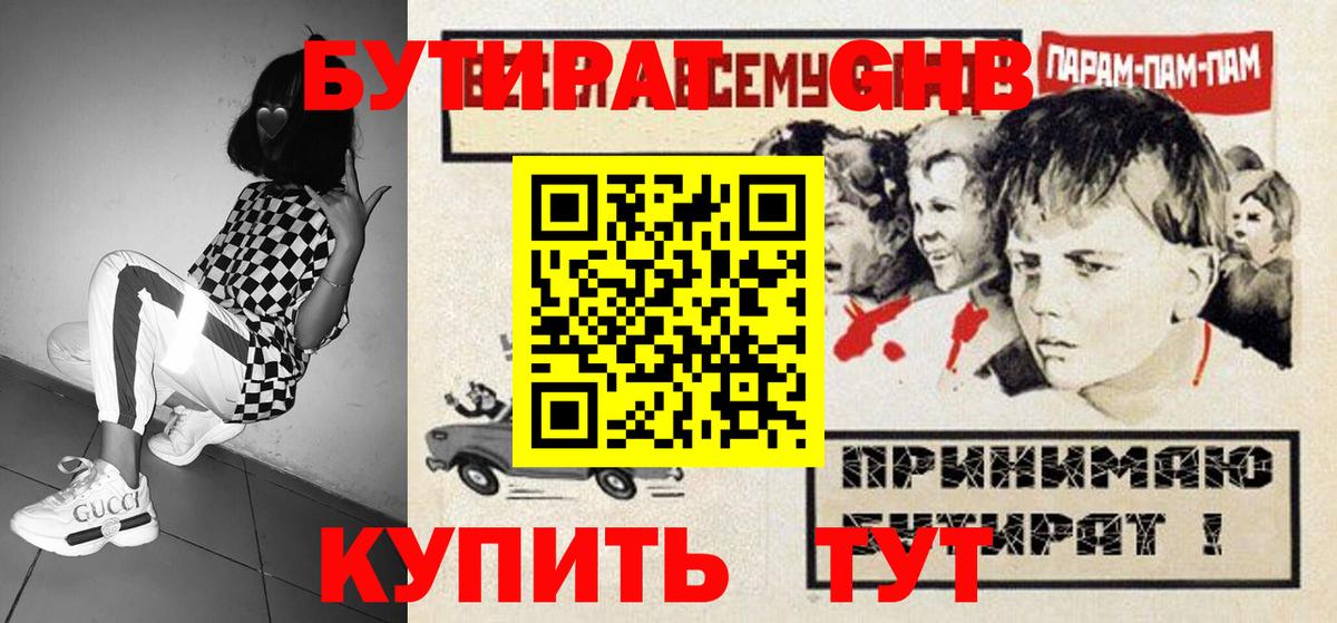 Бутират жидкий экстази Чайковский