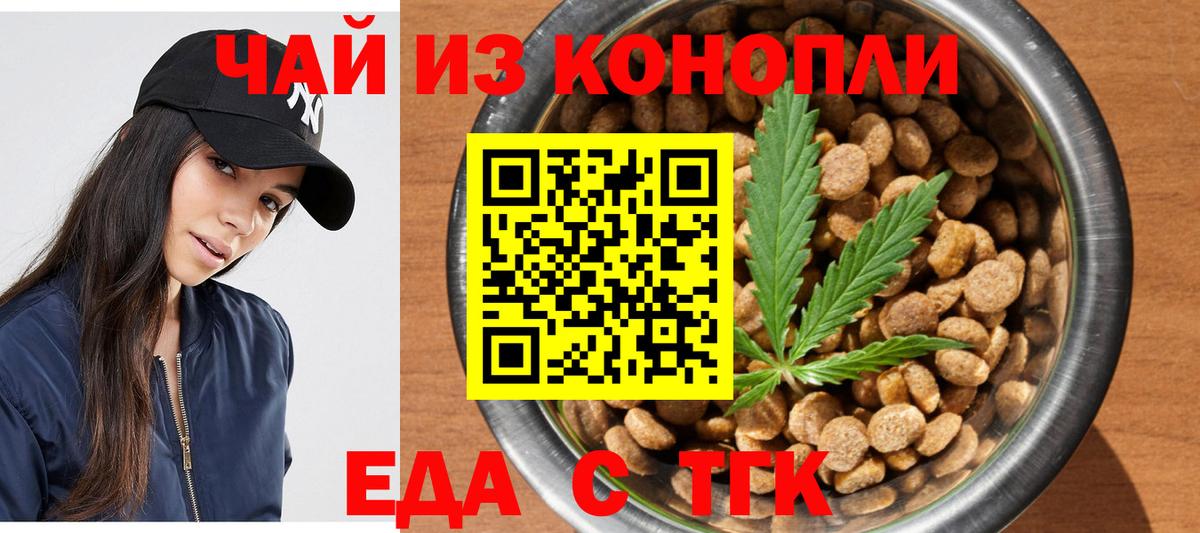 Еда ТГК конопля Чайковский