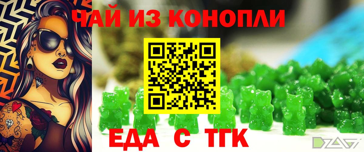 Еда ТГК марихуана  Вход с VPN  Чайковский 