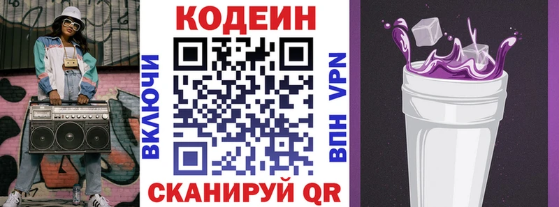 купить наркоту Чайковский кракен как войти Codein Purple Drank