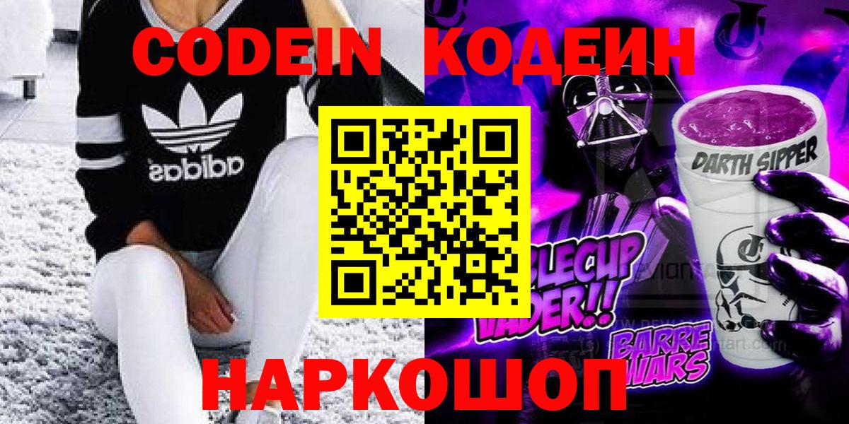 Кодеиновый сироп Lean Purple Drank  Вход с VPN  Кодеиновый сироп Lean Purple Drank  Чайковский 