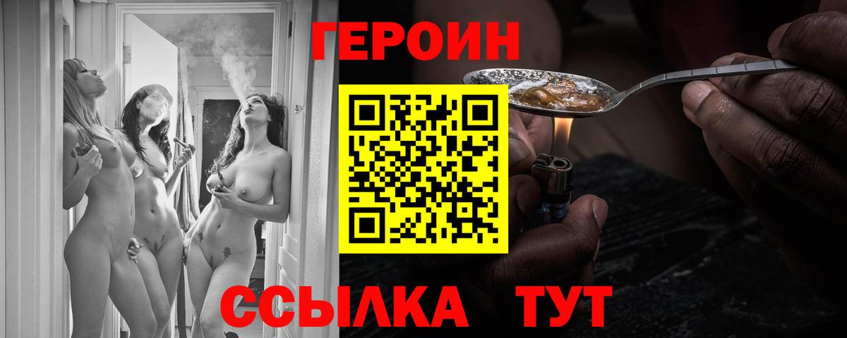 Героин белый  Вход с VPN  Чайковский 