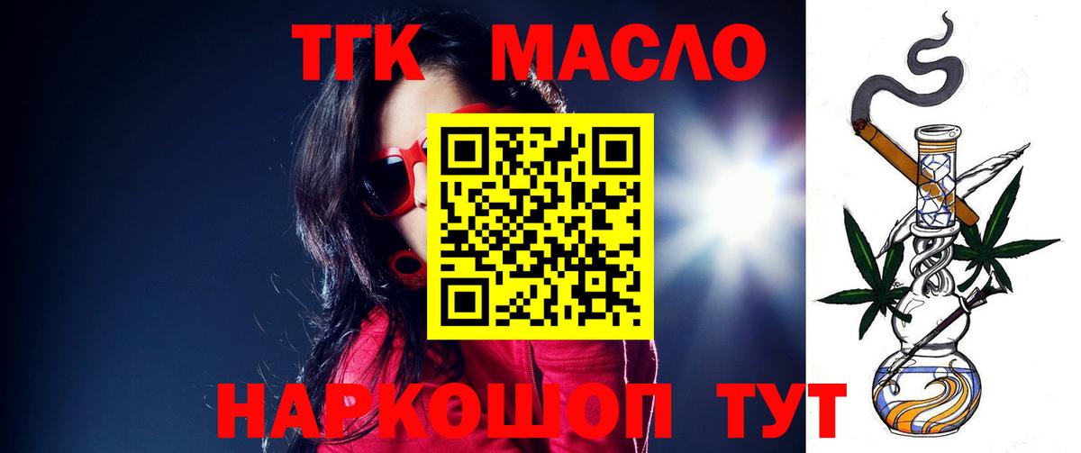 цены   Вход с VPN  Дистиллят ТГК THC oil  Чайковский  ТГК гашишное масло 